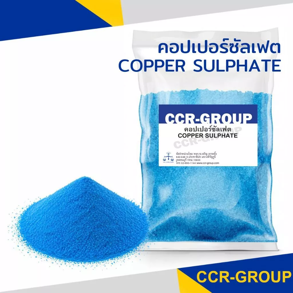 คอปเปอร์ซัลเฟต 99.9% บริสุทธิ์ สีสันสดใส ขนาด 500 กรัม