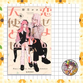 จอง มังงะ “แผนตกหัวใจของยัยนางฟ้ากำมะลอ เล่ม 1-4 มือ 1