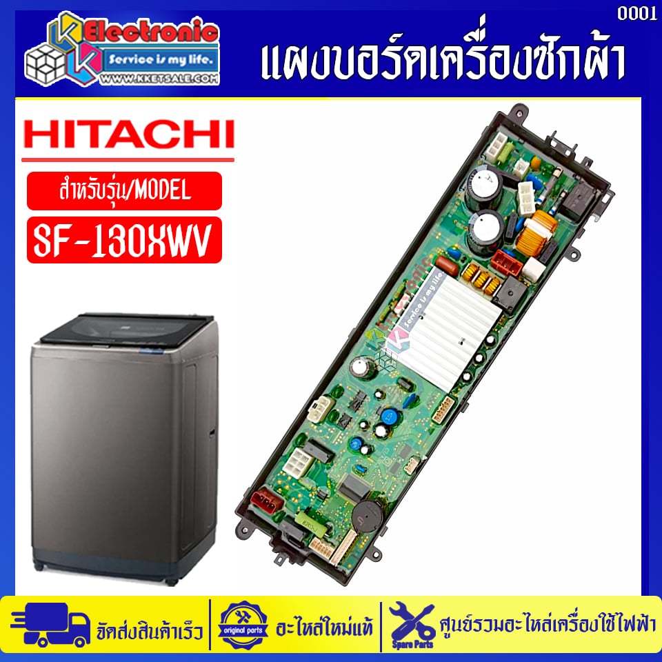 แผงเครื่องซักผ้าฮิตาชิ/บอร์ดเครื่องซักผ้าHITACHI*สำหรับรุ่น SF-130XWV*อะไหล่แท้ #0001