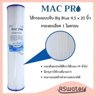MAC PRO ไส้กรองน้ำแบบจีบ ไส้กรองจีบ ไส้จีบ บิ๊กบลู 4.5 x 20 นิ้ว 1 , 5 , 20 ไมครอน Big Blue Pleated Filter