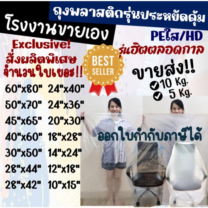 ถูกมากกก🔥  โรงงานถุงขายเอง‼️ขายส่ง!! ถุงพลาสติก ถุงขนาดใหญ่ คลุมของกันน้ำกันฝุ่น สีใส สีขุ่น PE HD ราคาส่ง