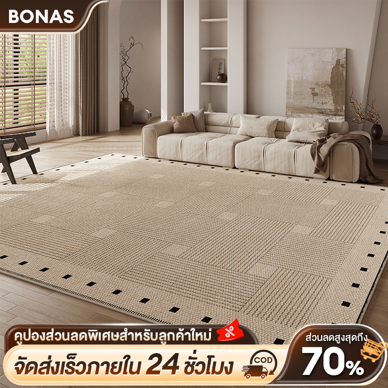BONAS พรม 200cm*300cm พรมห้องนั่งเล่น พรมห้องนอน พรมห้อง พรมสไตล์เรียบง่าย มีเม็ดกันลื่นด้านล่าง มีห