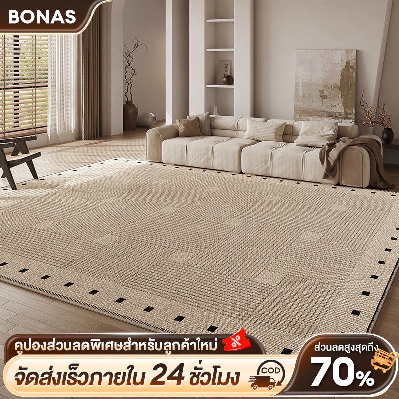 BONAS พรม 200cm*300cm พรมห้องนั่งเล่น พรมห้องนอน พรมห้อง พรมสไตล์เรียบง่าย มีเม็ดกันลื่นด้านล่าง มีหลายขนาดให้เลือก COD