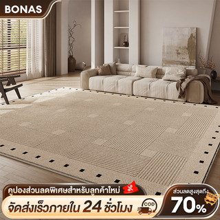 BONAS พรม 200cm*300cm พรมห้องนั่งเล่น พรมห้องนอน พรมห้อง พรมสไตล์เรียบง่าย มีเม็ดกันลื่นด้านล่าง มีหลายขนาดให้เลือก COD