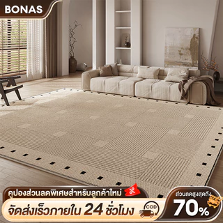 BONAS พรม 200cm*300cm พรมห้องนั่งเล่น พรมห้องนอน พรมห้อง พรมสไตล์เรียบง่าย มีเม็ดกันลื่นด้านล่าง มีหลายขนาดให้เลือก COD