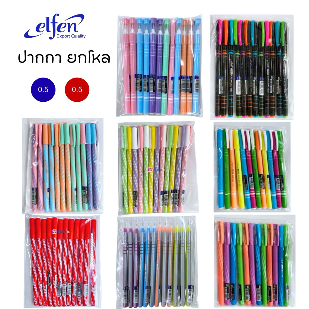 Elfen ปากกา ยกโหล ปากกาลูกลื่น ลิโซ่ น้ำเงิน แดง 0.5 จำนวน 12ด้าม