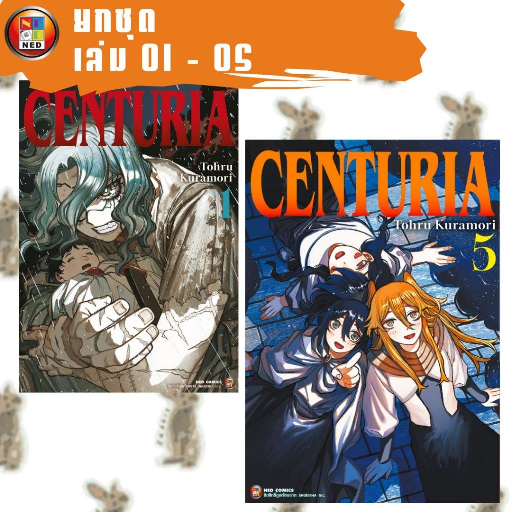 CENTURIA [ยกชุด] [หนังสือการ์ตูน]