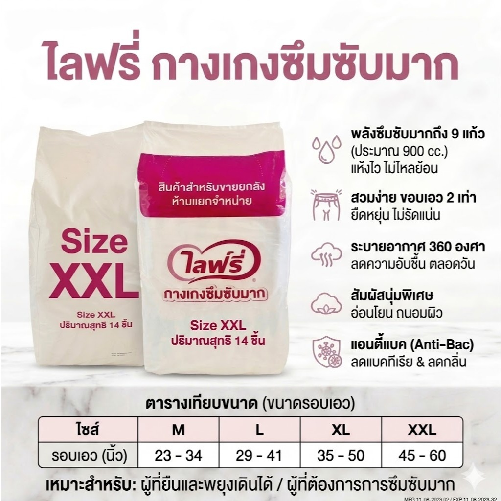 Lifree ไลฟรี่ กางเกงซึมซับมาก ไซส์ XXL (14 ชิ้น) แพมเพิสผู้ใหญ่แบบกางเกง รอบเอว 45-60 นิ้ว ซึมซับ 9 แก้ว แห้งสบาย