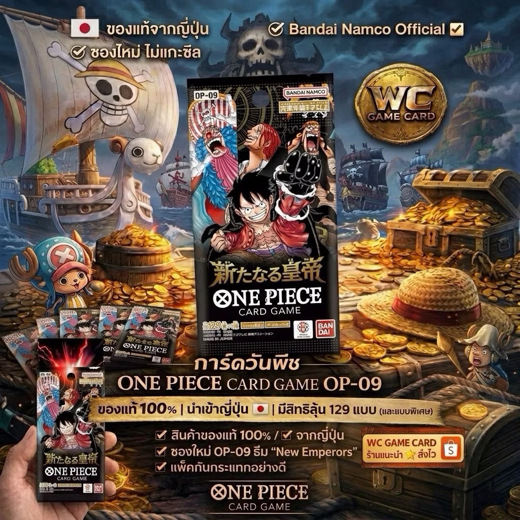 (แบบซอง)OP-09 ONE PIECE GAME CARD การ์ดวันพีซ ภาษาญี่ปุ่น ของแท้ Bandai100% 💯