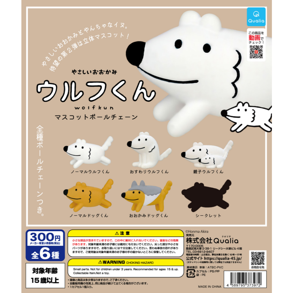 Gachapon Gentle Wolf-Kun Mascot Ball Chain