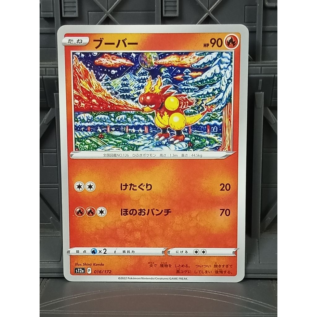 รวมการ์ด pokemon Magmar/Magmortar/Magby บูเบอร์/บูเบิร์น งานเเท้ lot JP.