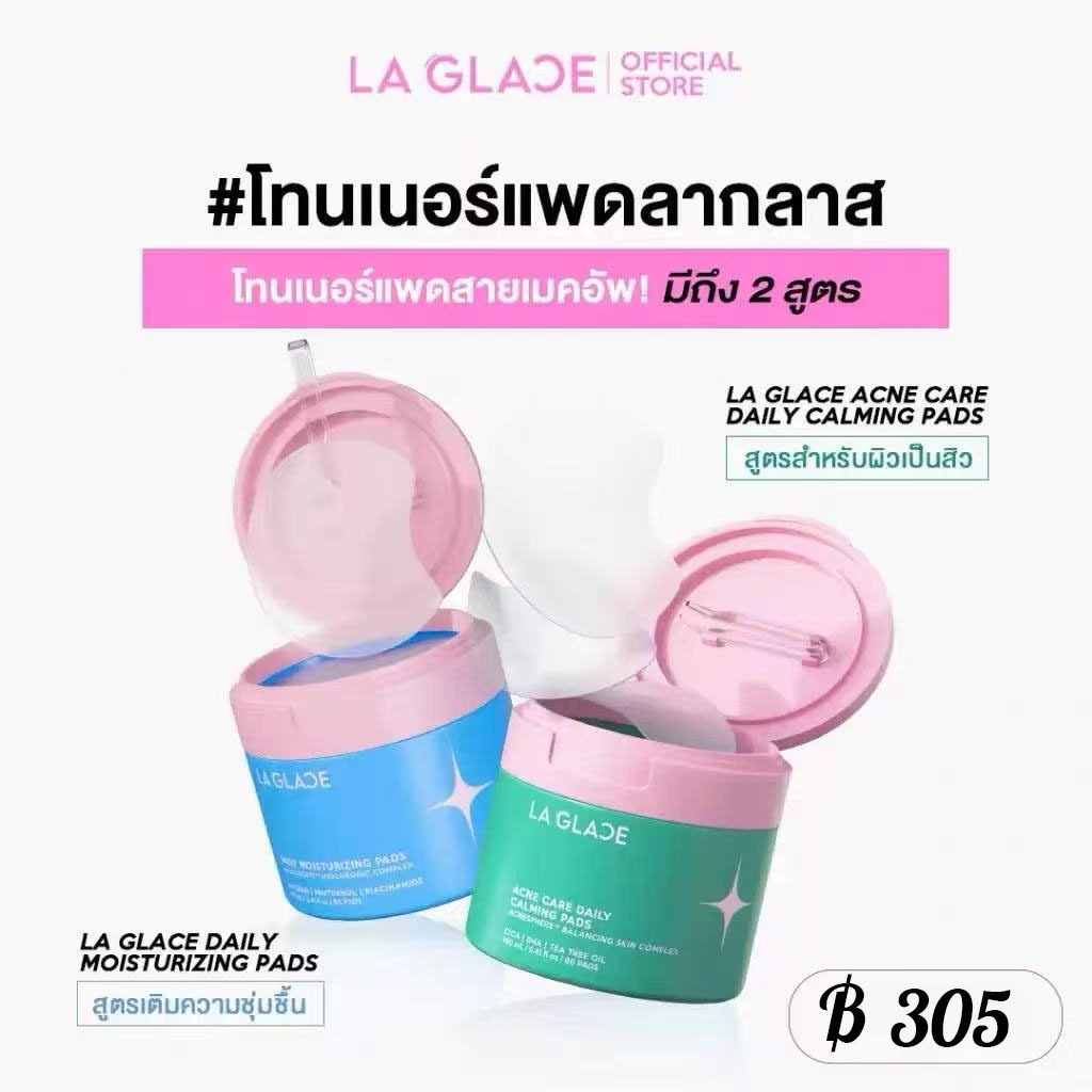 💙แท้💚LAGLACE Daily Toner Pads acne&moist ของแท้100% บำรุงผิวหน้า สูตรความชุ่มชื้น สูตรผิวเป็นสิว