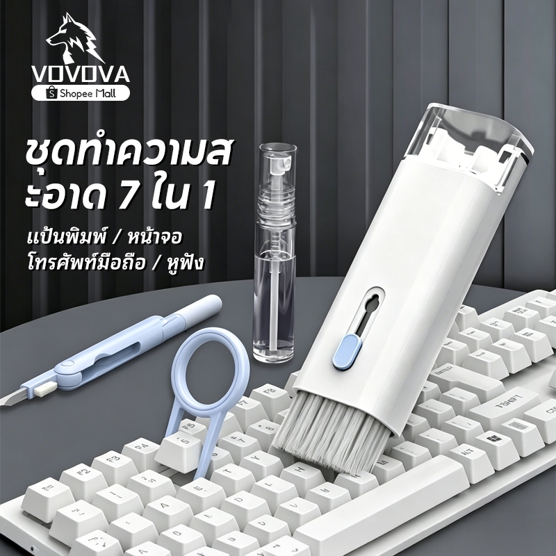 ชุดทำความสะอาดอุปกรณ์อิเล็กทรอนิกส์ 7-in-1 คีย์บอร์ด หูฟัง โทรศัพท์ มีแปรง ปากกาทำความสะอาด สเปรย์ และที่ดึงแป้นพิมพ์ขจั