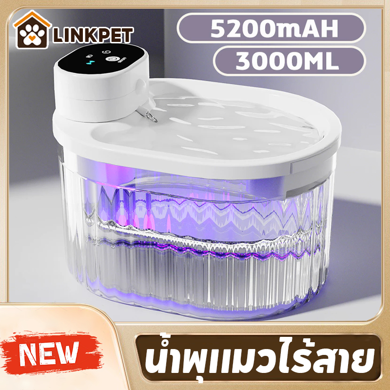 น้ำพุแมวไร้สาย น้ำพุแมวอัตโนมัติ น้ำพุเหนี่ยวนำ ความจุ3L UVCฆ่าเชื้อโรค ระบบกรอง 5ชั้น น้ําแมว