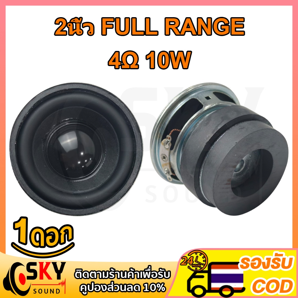 SKYSOUND LS ดอกลำโพง2นิ้ว 4Ω 5W ดอกลำโพง 2 นิ้ว bass hk 2 นิ้ว ดอก2นิ้ว ดอกhk2นิ้ว ดอก2นิ้วhk ดอกลำโพงhk 2นิ้ว