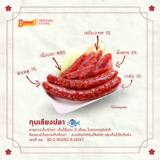 พรทิพย์ กุนเชียงปลา ขนาด 450-900 กรัม ใช้ปลายี่สกแท้ ผลิตใหม่ ส่งตรงจากโรงงาน (มีมันหมูผสม)