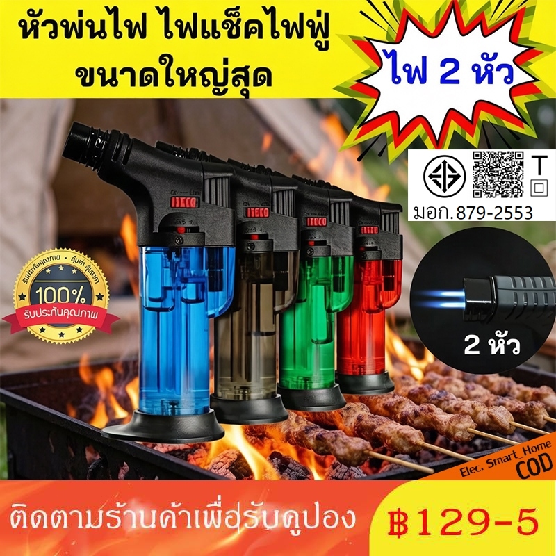2/3รุ่นอัพเกรดหัวพ่นไฟ ไฟฟู่ไอพ่น 2 หัว ขนาดใหญ่สุด เติมแก๊สได้ มีีปุ่มล็อคป้องกันเด็กกดได้ ปรับความแรงได้