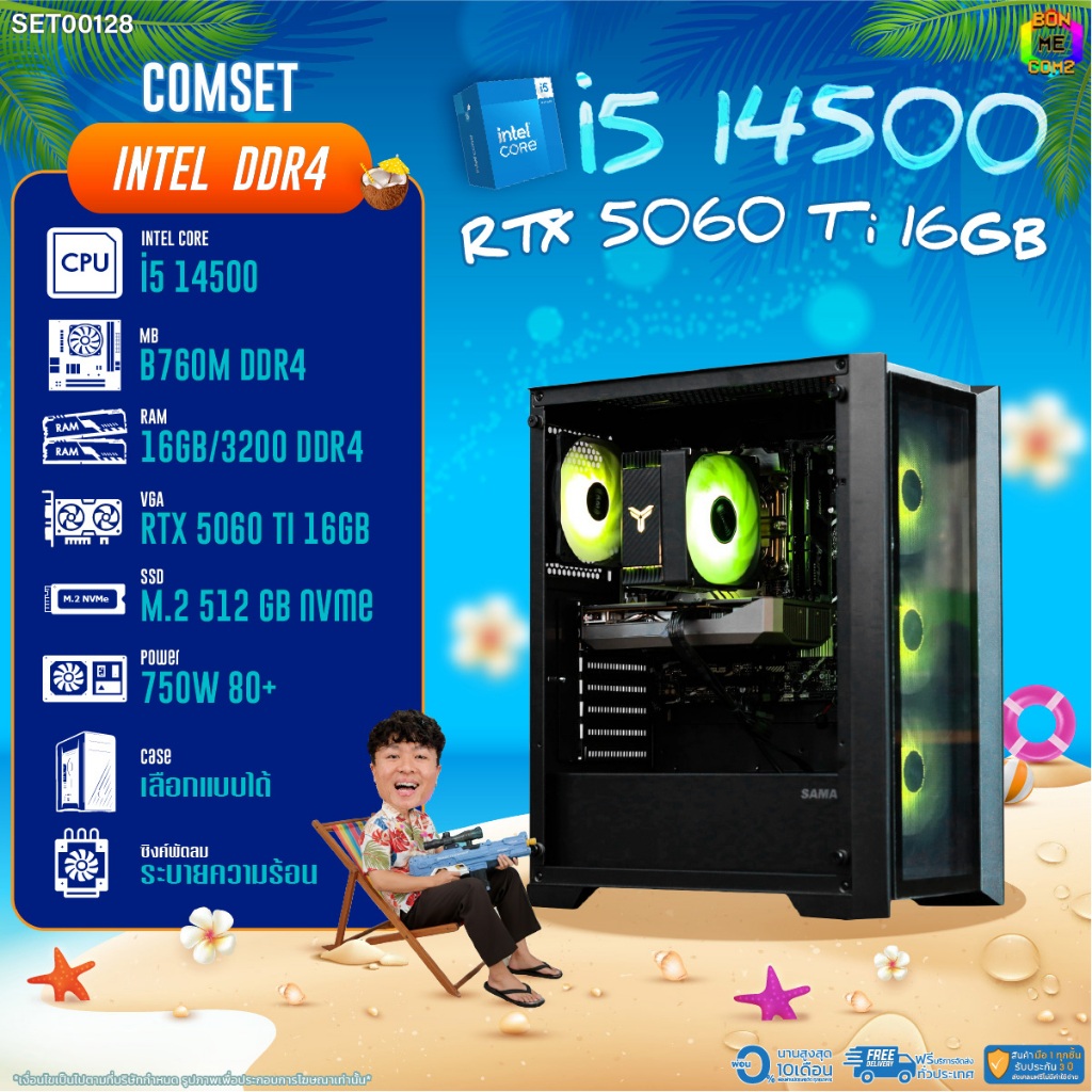 BONMECOM2 คอมประกอบ / CPU i5 14500 / RTX 5060TI 16GB / Case เลือกแบบได้