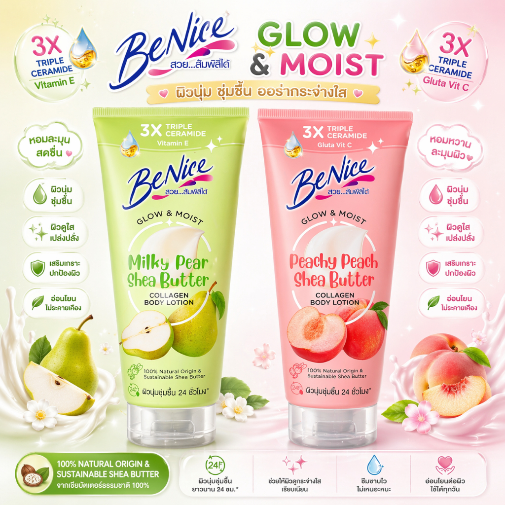 Benice บีไนซ์ คอลลาเจน บอดี้ โลชั่น โกลว์ แอนด์ มอยส์ ขนาด 170 มล. 1 ขวด