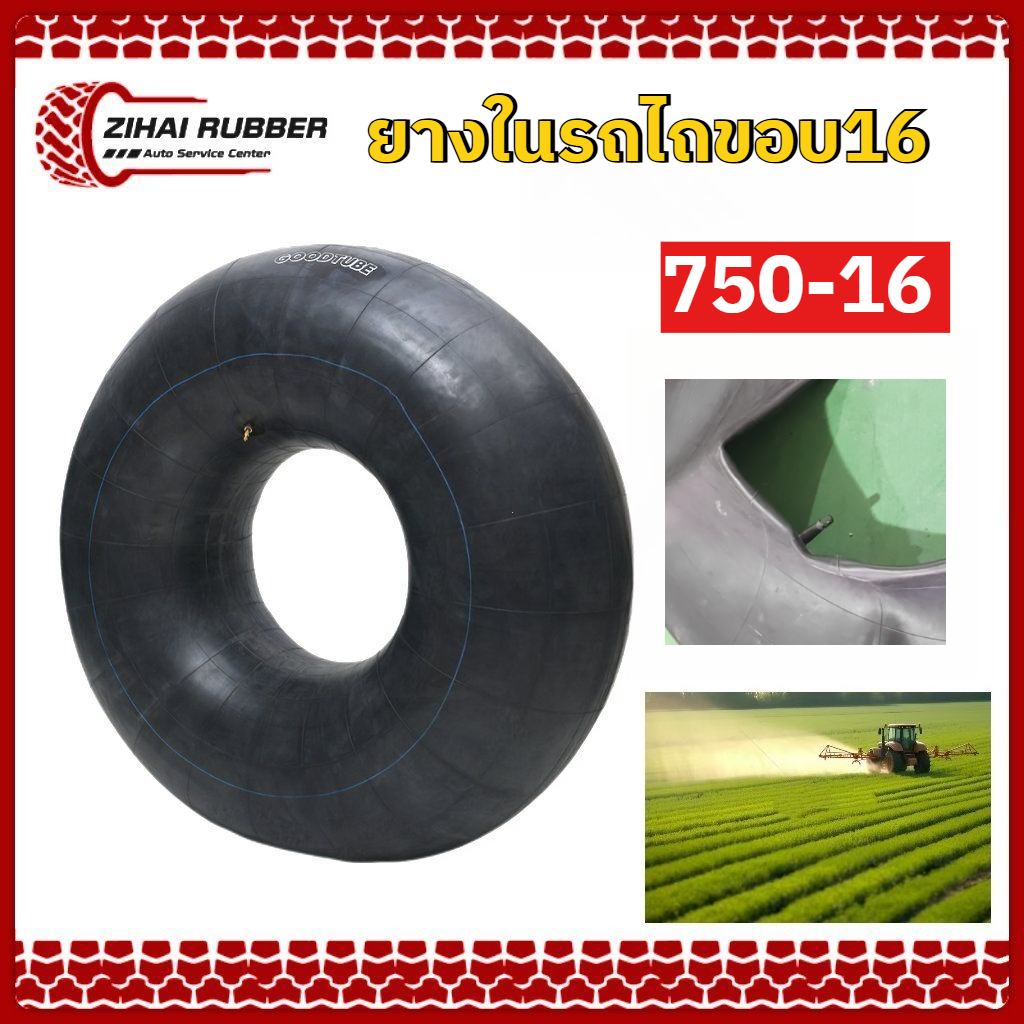 สำหรับรถไถเล็ก ยางในล้อ 16 นิ้ว ยางใน 750-16 จุ๊บสั้น  ยางในรถเกษตร