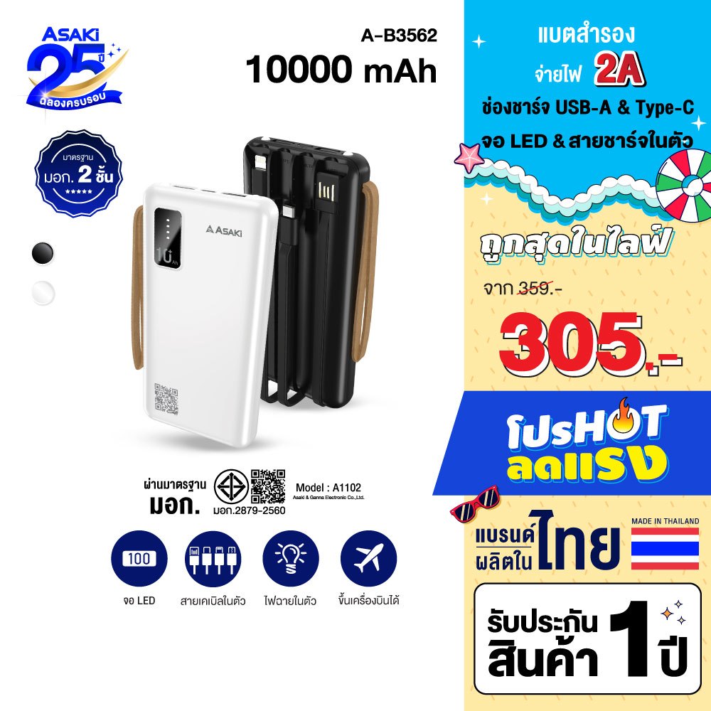 Asaki Powerbank 10000mAh พาวเวอร์แบงค์ มอก. จอ LED สายชาร์จ4IN1 รุ่น A-B3562 - รับประกัน 1 ปี