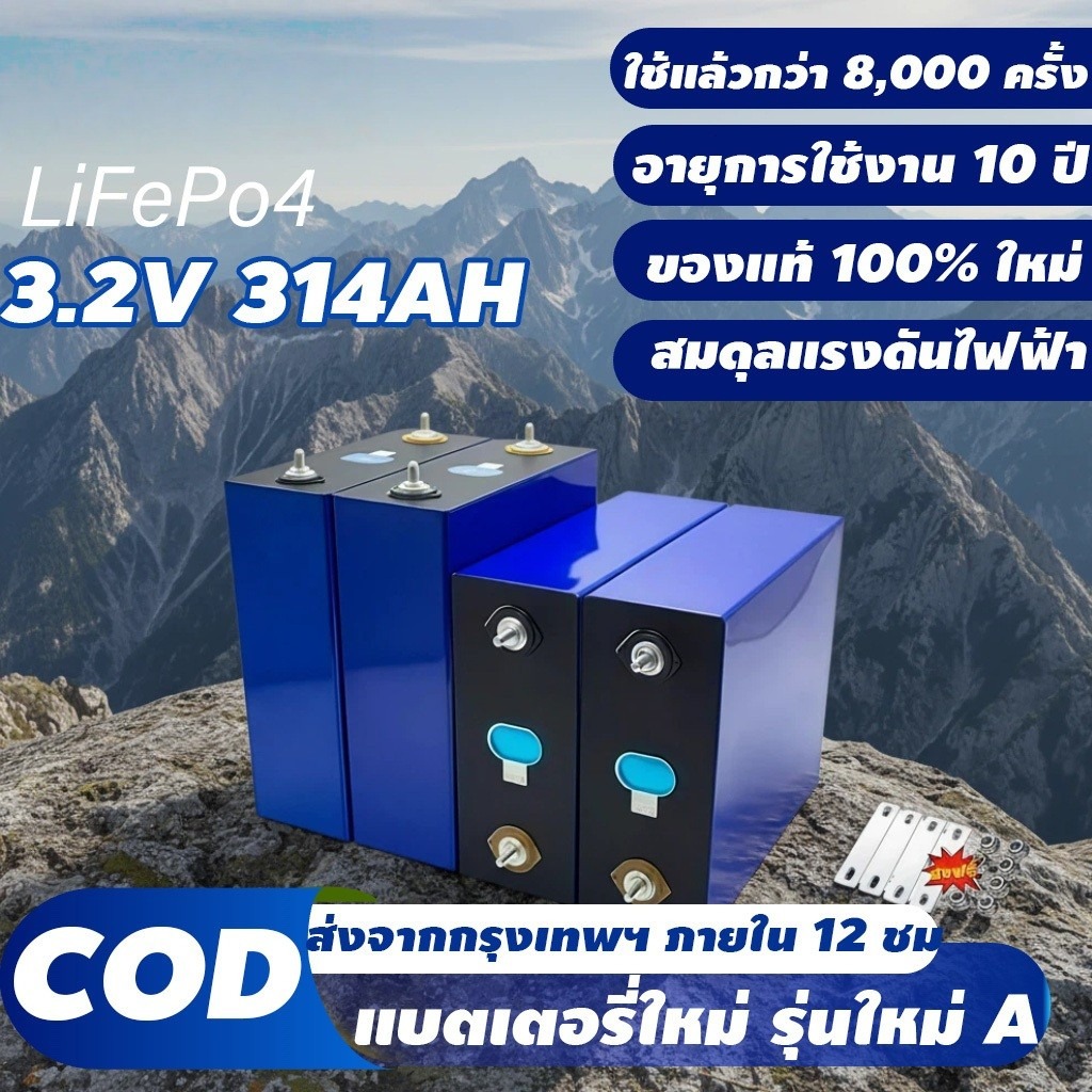 【ใหม่แบตเตอรี่】แบตเตอรี่​ลิเธียมฟอสเฟต 280ah EVE lithium ion Lifepo4 3.2V 314ah 8000 รอบ แบตลิเธียม 