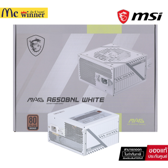 POWER SUPPLY (อุปกรณ์จ่ายไฟ) MSI MAG A650BNL - 650W 80 PLUS BRONZE ATX WHITE ของแท้ศูนย์ไทย