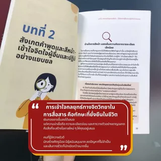 หนังสือ สอนคุณ 800 กลยุทธ์จิตวิทยาในการสื่อสาร ช่วยให้คุณเข้าใจจิตวิทยามนุษย์ วางตัวอย่างยืดหยุ่นและแยบยลในทุกความสัมพัน