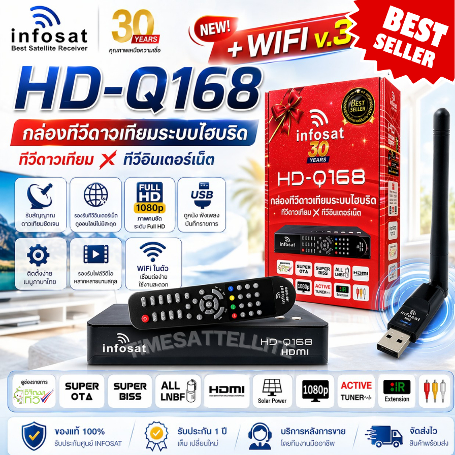 กล่องINFOSAT-Q168 พร้อมเสา WIFI INFOSAT รุ่น V.3(จานดาวเทียมหรือไวไฟ)