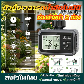 2-Outlets สมาร์ทชลประทานระบบรดน้ําน้ําอัตโนมัติจับเวลาโรยก๊อกน้ําท่อโปรแกรมเมอร์จับเวลาสําหรับสวนกลางแจ้ง