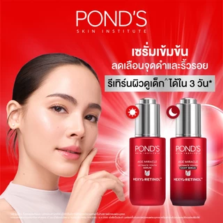 พอนด์ส เอจ มิราเคิล เซรั่มหน้าเด็ก สูตรกลางวันและกลางคืน ลดริ้วรอยใน 3 วัน ผิวเด้งฟูดูนอนเต็มอิ่ม เฮ็กซิล-เรตินอล 30 ก.