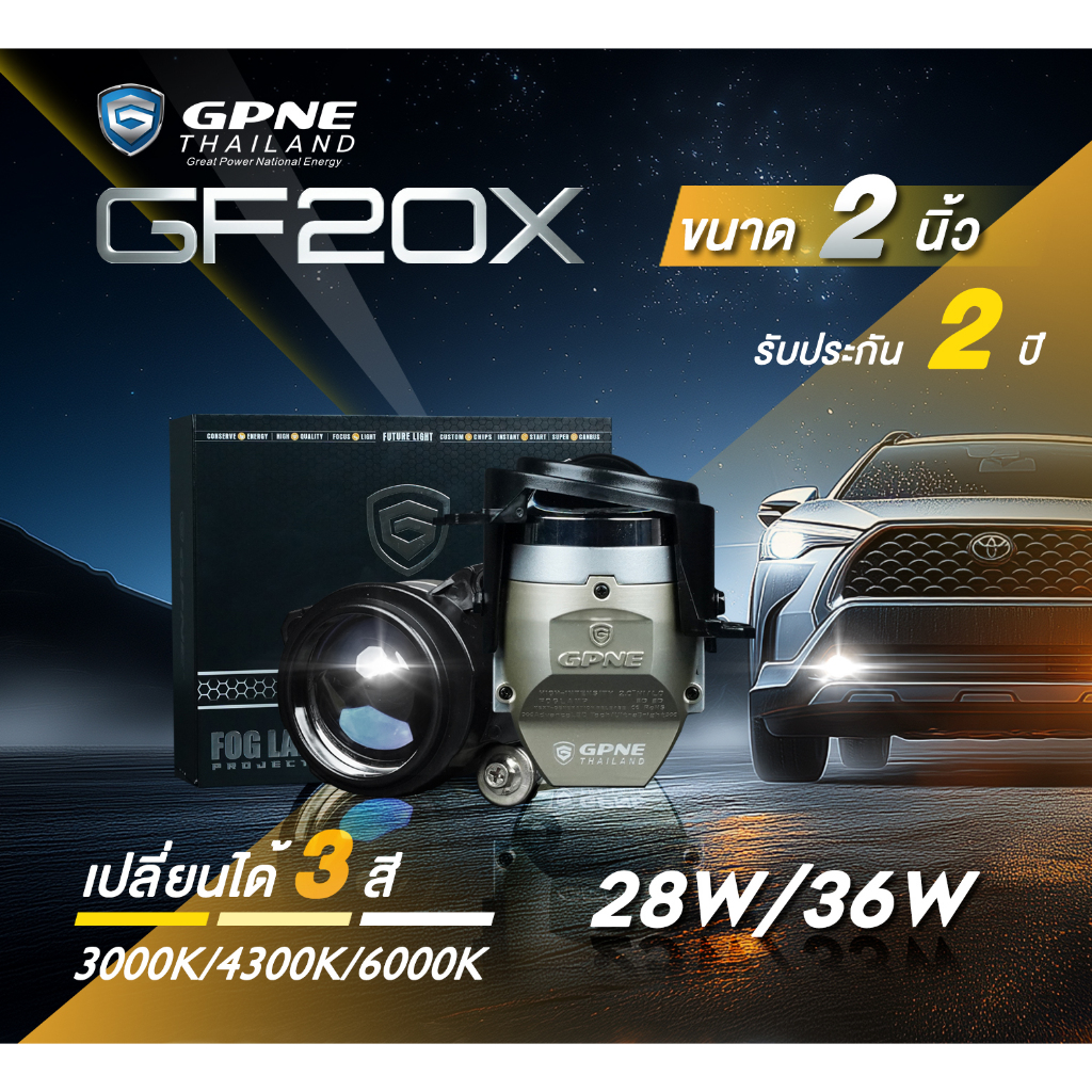 GPNE  ไฟตัดหมอกโปรเจคเตอร์รุ่น GF20X LED (28-36w) | ของแท้ 100% รับประกัน 2 ปี