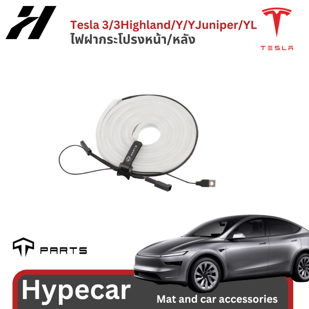 ไฟฝากระโปรงหน้า-Tesla3/3Highland/Y/YJuniper/YL(พร้อมส่ง)