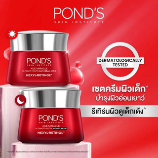 พอนด์ส เอจ มิราเคิล ครีมหน้าเด็ก สูตรกลางวันและกลางคืน +โฟมล้างหน้า ผิวเด้งฟูดูอ่อนเยาว์ใน 7วัน เซต 3 ชิ้น