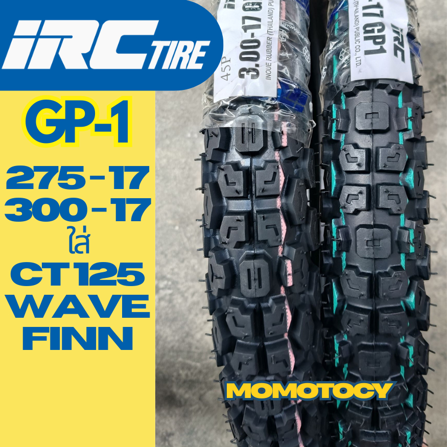 ยางใส่รถ CT125,Wave,Finn ยางกึ่งวิบาก IRC รุ่น GP1 (GP-1) ขอบ 17 ขนาด 275-17 300-17 พร้อมส่ง