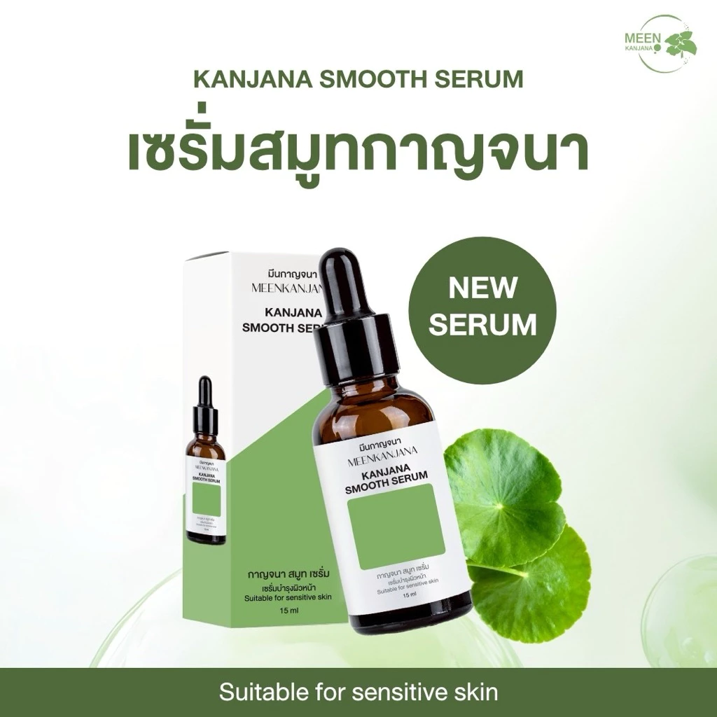 (พร้อมส่ง✅พาร์ทเนอร์บริษัท) กาญจนา สมูท เซรั่ม สูตรใหม่ แพ็คเกจใหม่ เซรั่มสมูทกาญจนา เซรั่มบำรุงผิว