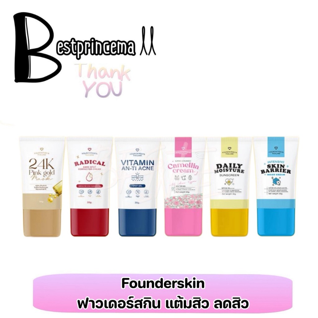 **ไม่มีกล่อง** Founderskin Anti acne spot ฟาวเดอร์สกิน ละลายสิว & ครีมลดรอย & มาส์กหน้า & มอยซ์เจอไรเซอร์ 30 ml.