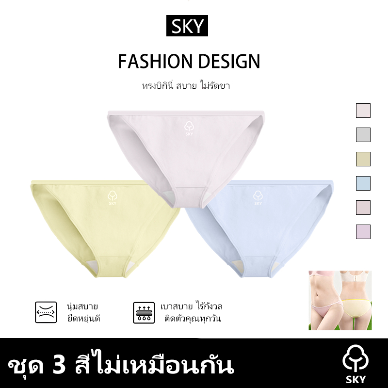 SKY กางเกงในไร้ขอบ เอวต่ำ ผ้าฝ้าย เซ็ต3ชิ้น M-2XL นุ่ม ไม่รัดขา ระบายอากาศดี COD