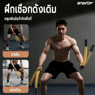 ANGTOP battle rope ไร้สาย ปรับน้ำหนักได้3 ระดับ ที่ออกกําลังกายที่บ้าน เชือกออกกําลังกายไร้สาย