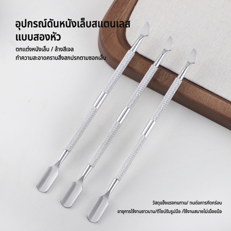 Nawoelite อุปกรณ์ทำเล็บ เครื่องมือ อุปกรณ์ดันหนังเล็บสแตนเลส แบบสองหัว เครื่องประดับสแตนเลสสตีล