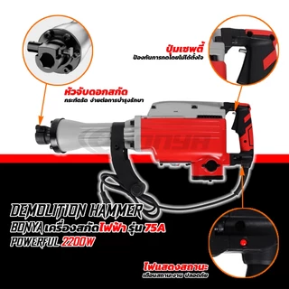 เครื่องสกัดไฟฟ้า ขนาดใหญ่ 23กก. รุ่น 75A (งานเทียบAAA) #แย็ก #เครื่องสกัด รับประกัน 3 เดือน