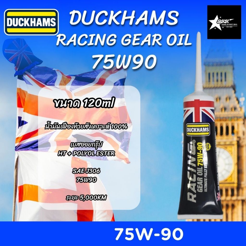 Duckhams RACING GEAR OIL API GL-5 75W90 น้ำมันเฟืองท้าย