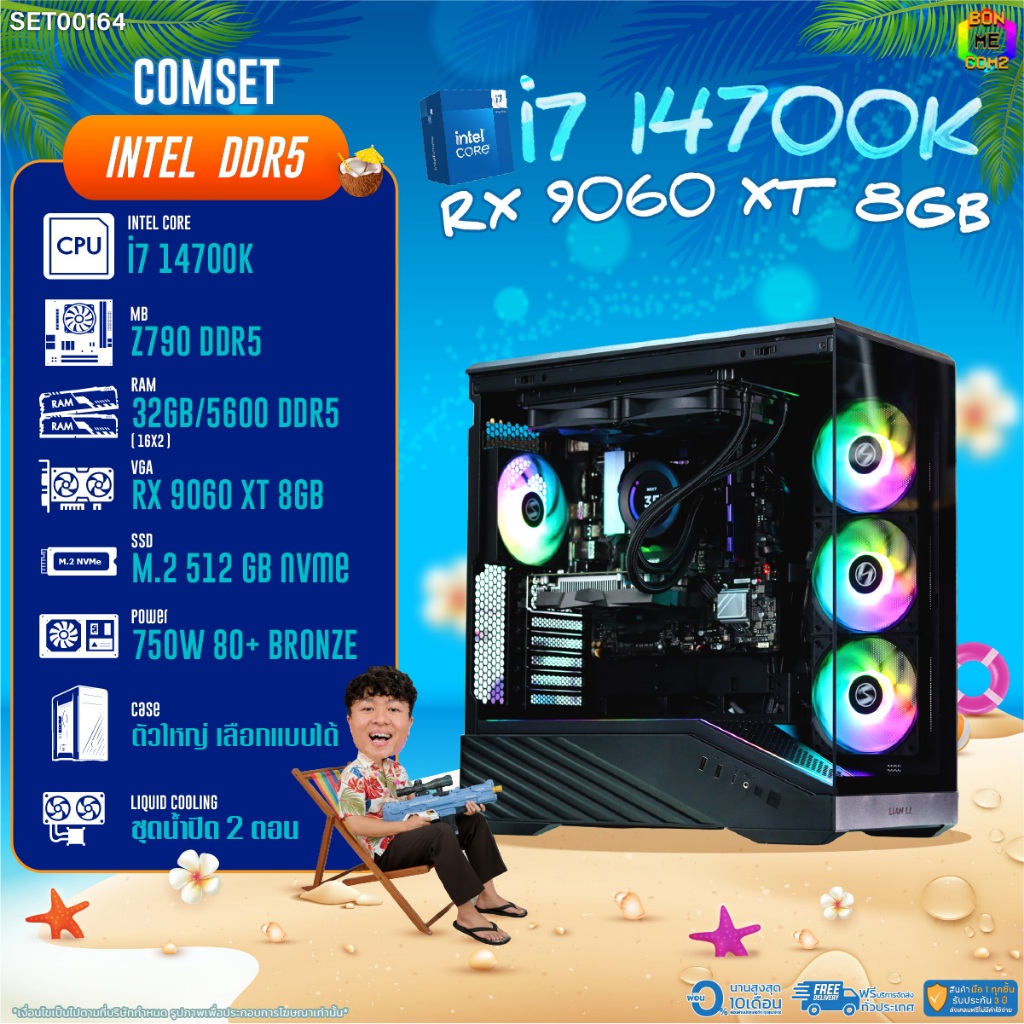 BONMECOM2 คอมประกอบ / CPU i7 14700K / RX 9060 XT 8GB / Case ตัวใหญ่เลือกแบบได้/DDR5