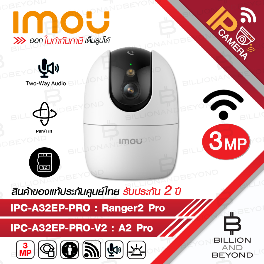 IMOU IPC-A32EP-PRO / IPC-A32EP-PRO-V2 : RANGER2 PRO / A2 PRO กล้องวงจรปิดระบบ IP WIFI 3 MP รองรับการ