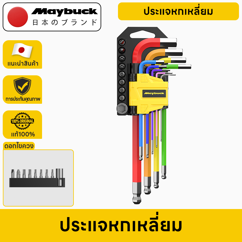 Maybuck Japan ชุดประแจแอล 9ชิ้น CR-V（หัวบอลแล+หกเหลี่ยมหัวบ） ประแจอเนกประสงค์ + ไขควง – โปรปัง