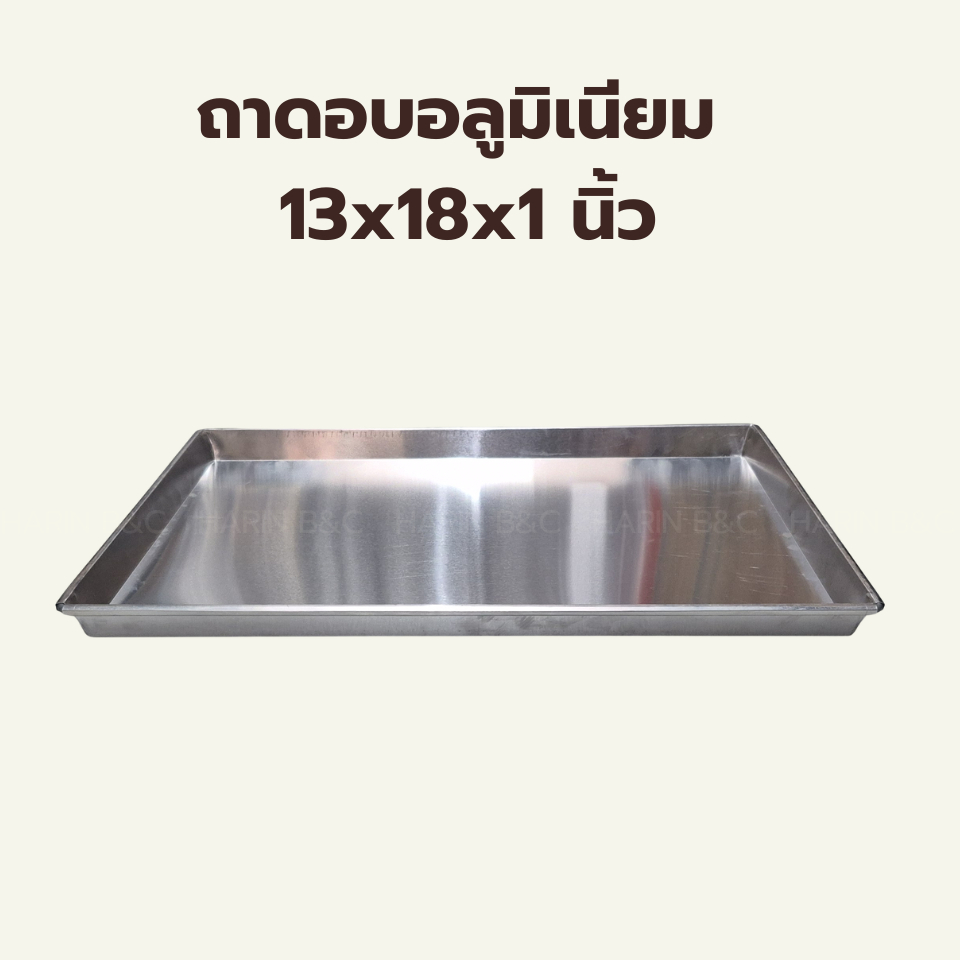 มินิ ถาดอบ อลูมิเนียม 5x9x1นิ้ว / Mini Aluminium Oven Tray Oven Pan 5x9x1inch