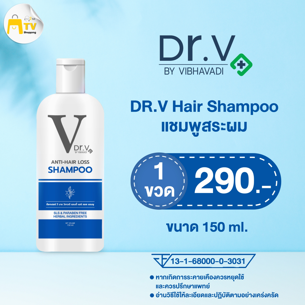 Dr.V anti-hair loss shampoo แชมพู ดร.วี บาย วิภาวดี