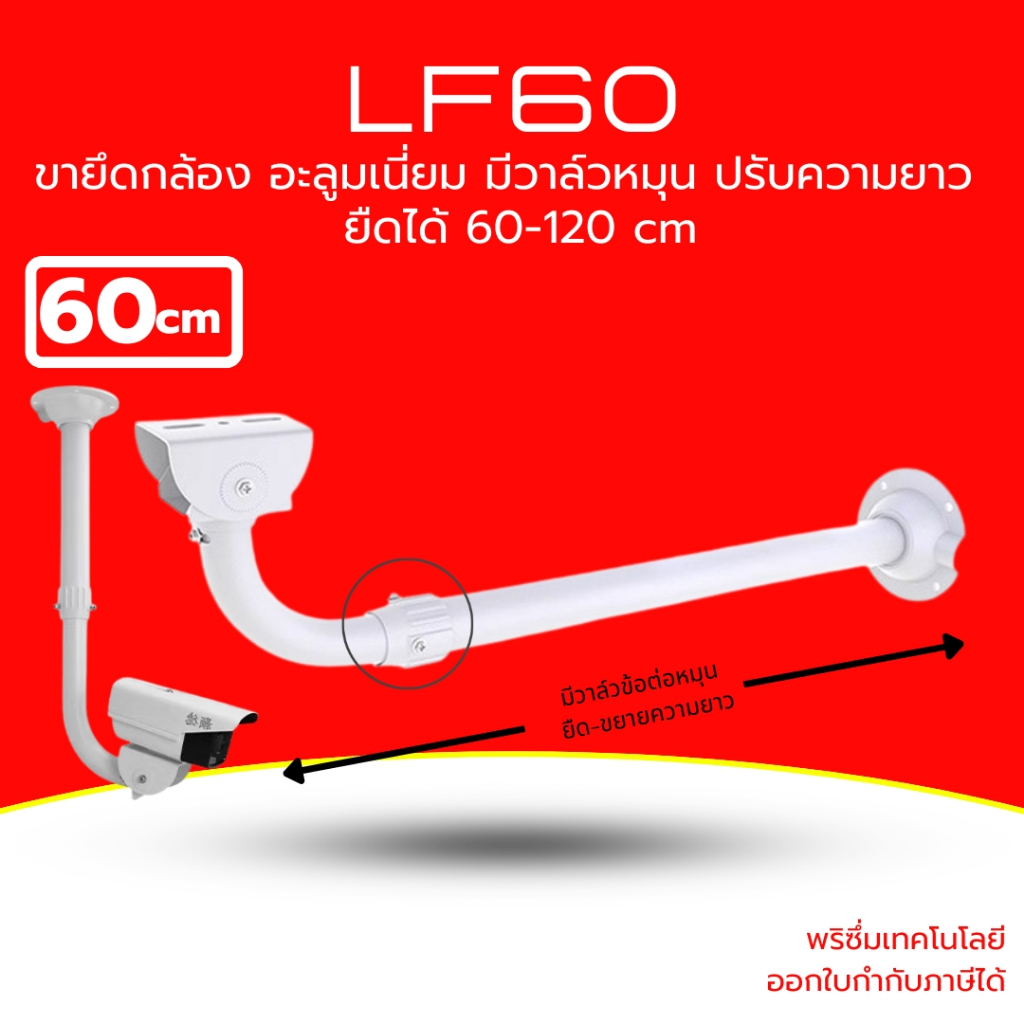 (ส่งด่วน ) ขายึดกล้องวงจรปิด แผงโซล่าเซลล์ อะลูมิเนี่ยม รุ่น LF60 ความยาวปรับได้ 60-120CM