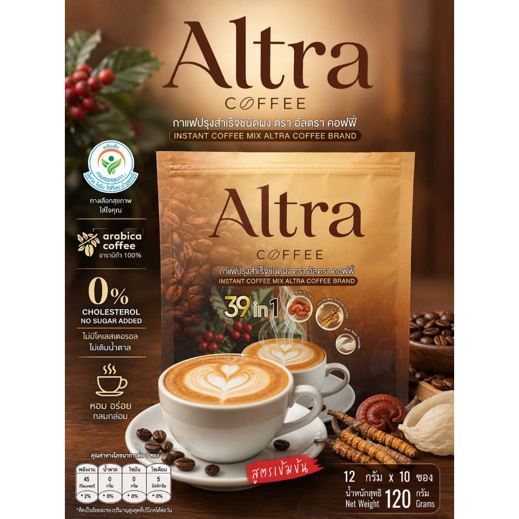 [ขายดี]Altra Coffee กาแฟ 39in1 อร่อย หอม ดูแลสุขภาพ ไม่ต้องชงน้ำร้อน 2 ห่อ (1ห่อ/10ซอง12กรัม)