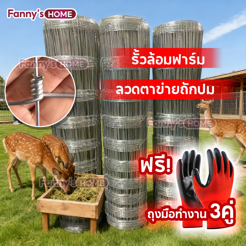 รั้วตาข่ายถักปม 5เกลียว ยาว30-50m ช่องตา4'x6' รั้วตาข่ายแรงดึง รั้วล้อมฟาร์ม รั้วล้อมไร่สวน ลวดล้อมคอกสัตว์ วัว แพะ